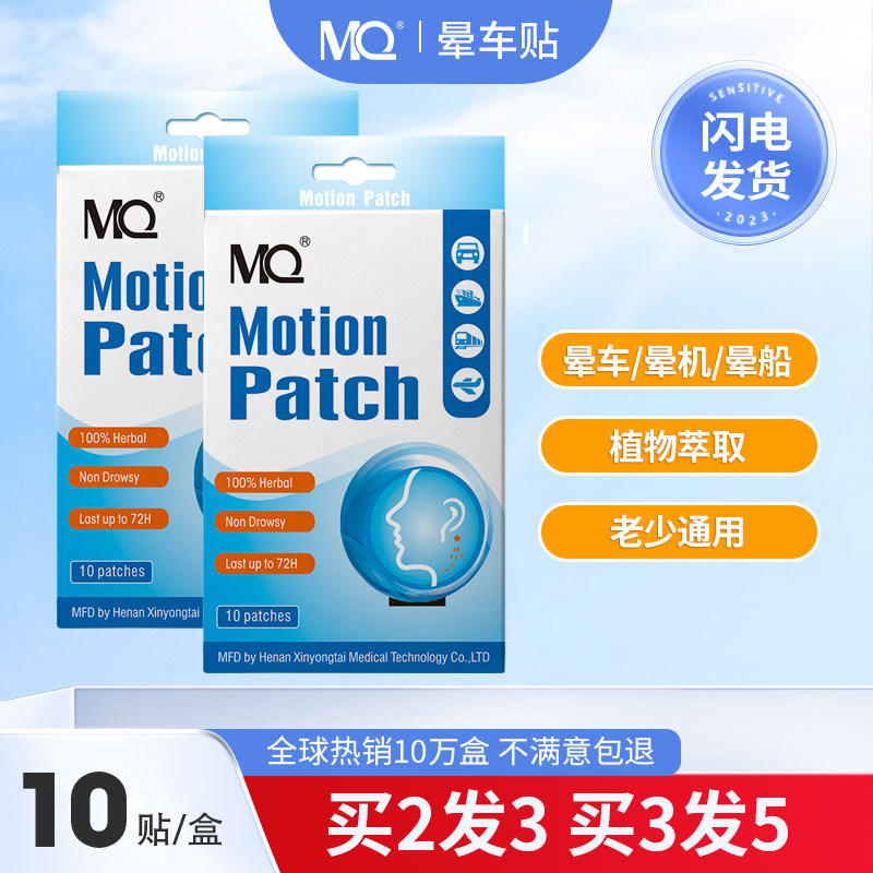美国MQ晕车贴成人儿童晕车快贴晕机晕船宝宝眩晕恶心呕吐耳后贴,保健用品,运动健康,淘宝优惠券,粉丝福利购,淘宝优惠卷