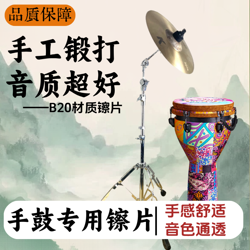 手镲镲片套装架子非洲鼓箱鼓手镲片镲架手拍镲手鼓专用镲片
