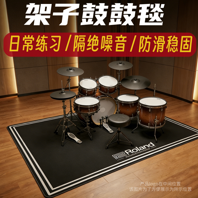 鼓毯架子鼓地毯耐脏磨脚垫排练室减震防滑音乐隔音爵士鼓静音垫