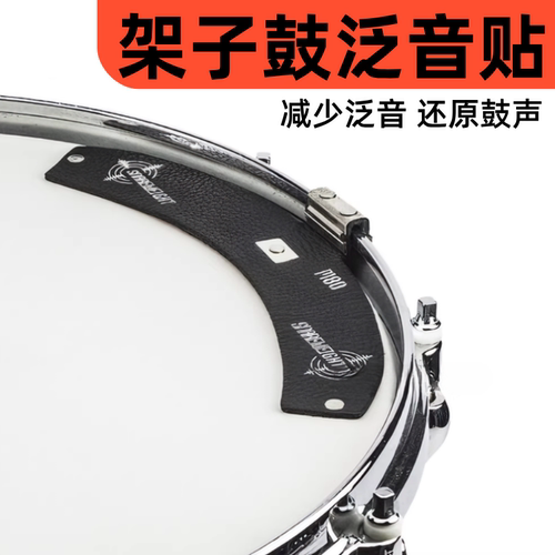 军鼓真皮泛音贴止音垫