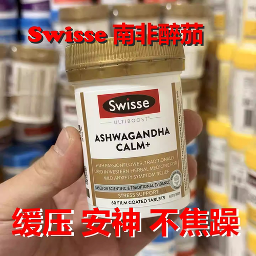 澳洲Swisse南非醉茄60粒