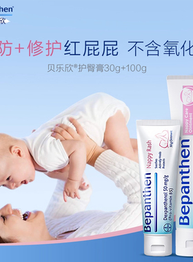 官方正品拜耳护臀膏新生婴儿贝乐欣宝宝屁股屁屁pp护臀霜100g/30g