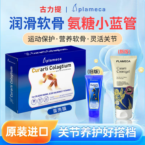 西班牙古力提小蓝管氨糖软骨素