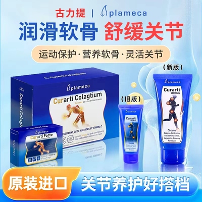 Curarti西班牙古力提进口蛋壳膜氨糖软骨素维骨力小蓝管姜黄素