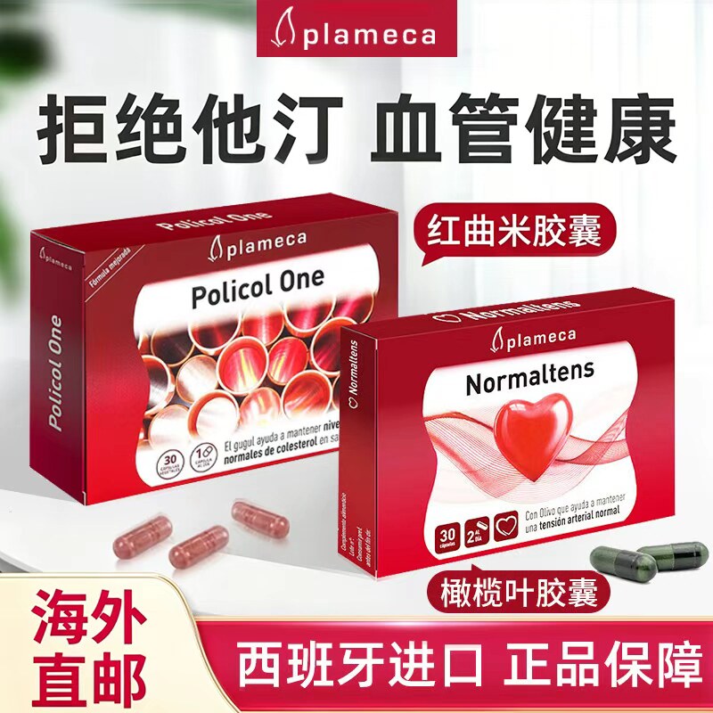 海外直邮！西班牙Plameca橄榄叶胶囊黑蒜红曲天然他汀成分辅酶Q10
