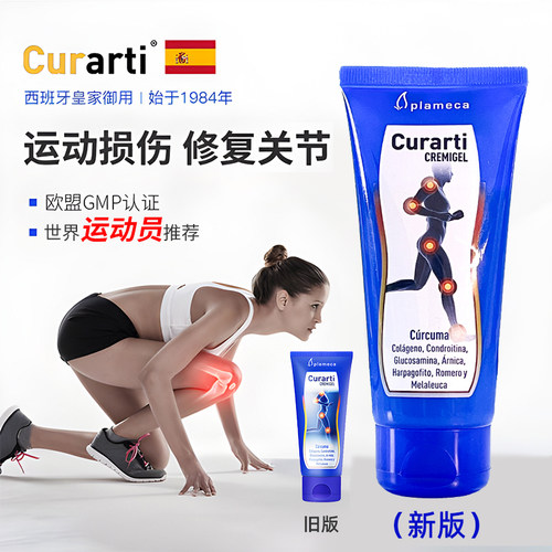 西班牙plameca系列古力提小蓝管关节外用膝盖氨糖软骨素涂抹膏