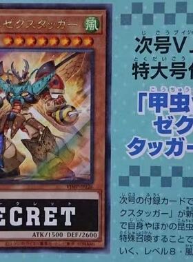 现货游戏王日版 12月vjump书卡 甲虫合体 六虫锹甲斗士 昆虫族 预