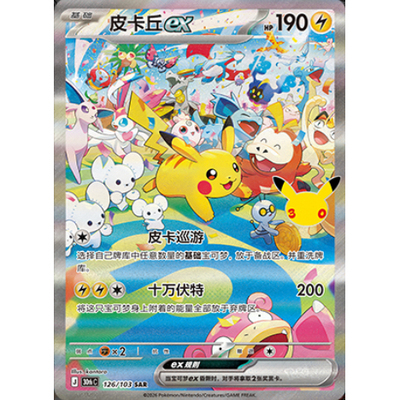 宝可梦简中30周年 PTCG宝可梦卡牌 SAR AR FUR合集