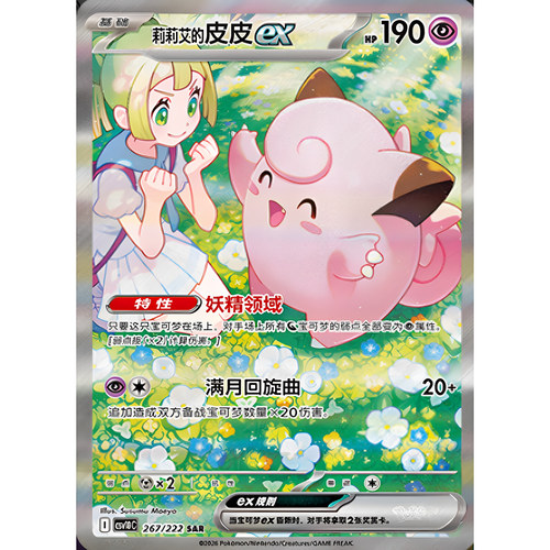 宝可梦简中 18.0共逐荣光 朱&紫 SAR/SR合集 PTCG宝可梦卡牌