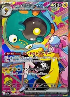Pokemon Japanese Version M2a Super Dream ex High Rare Card SAR MA SR Collection PTCG Pokemon Card thumbnail 5