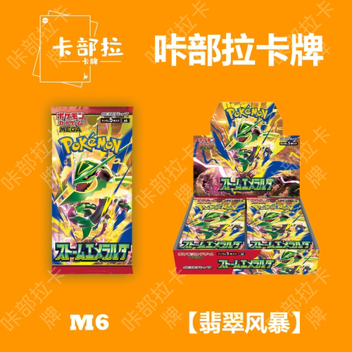 日版PTCG M6翡翠风暴 日版MEGA烈空坐ex 正品日版PTCG补充包原盒