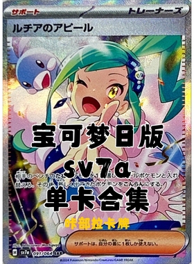宝可梦日版 sv7a 乐园腾龙 高罕/ACE/AR/RR单卡 PTCG宝可梦卡牌