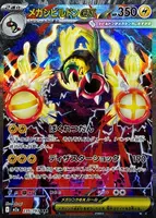 Pokemon Japanese Version M2a Super Dream ex High Rare Card SAR MA SR Collection PTCG Pokemon Card thumbnail 4