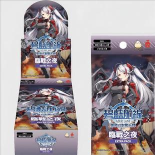 繁中碧蓝航线EX01临战之夜 2.5弹补充包 单卡合集 卡片现货