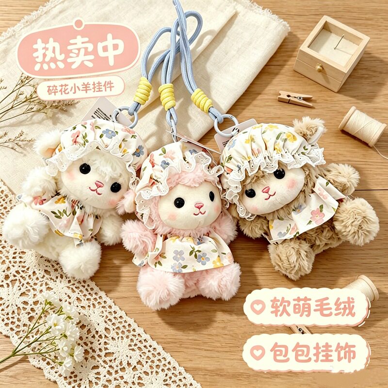 可爱小羊玩具公仔绒布钥匙扣