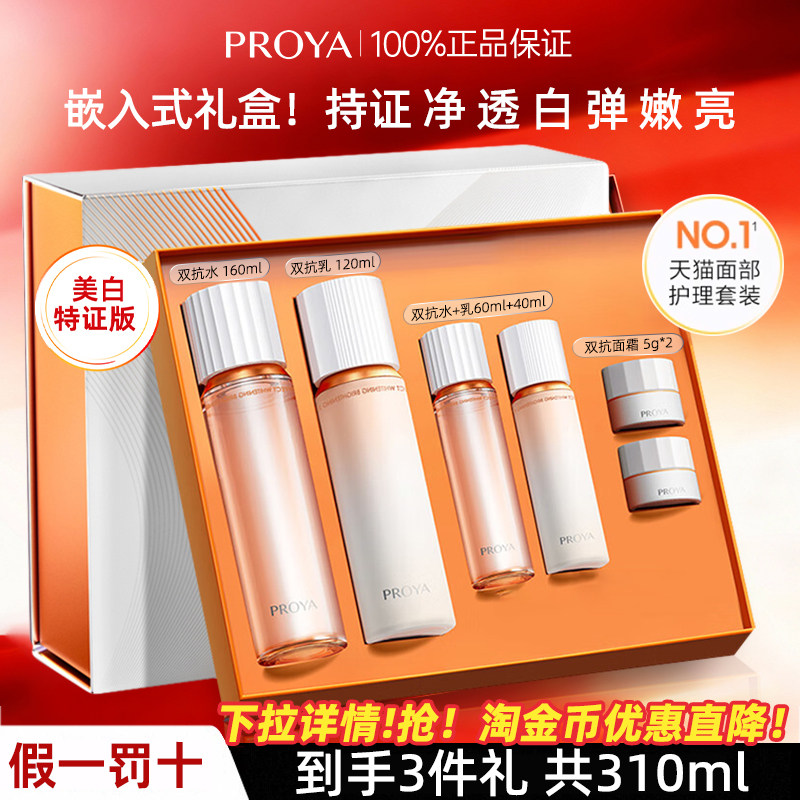 珀莱雅双抗水乳套装紧致抗皱3.0美白补水保湿护肤化妆品官方正品