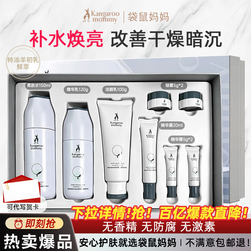 袋鼠妈妈羊初乳焕亮保湿水乳霜