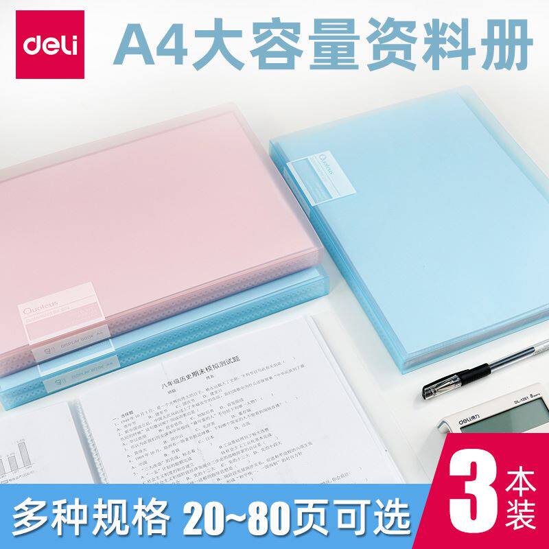 。得力文件夹透明插页试卷收纳袋a4多层资料收纳袋学生用考卷试子高性价比高么？