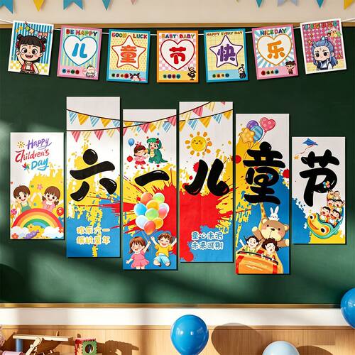 六一儿童节装饰卡通kt板墙贴班级黑板墙背景装扮61氛围拍照布置