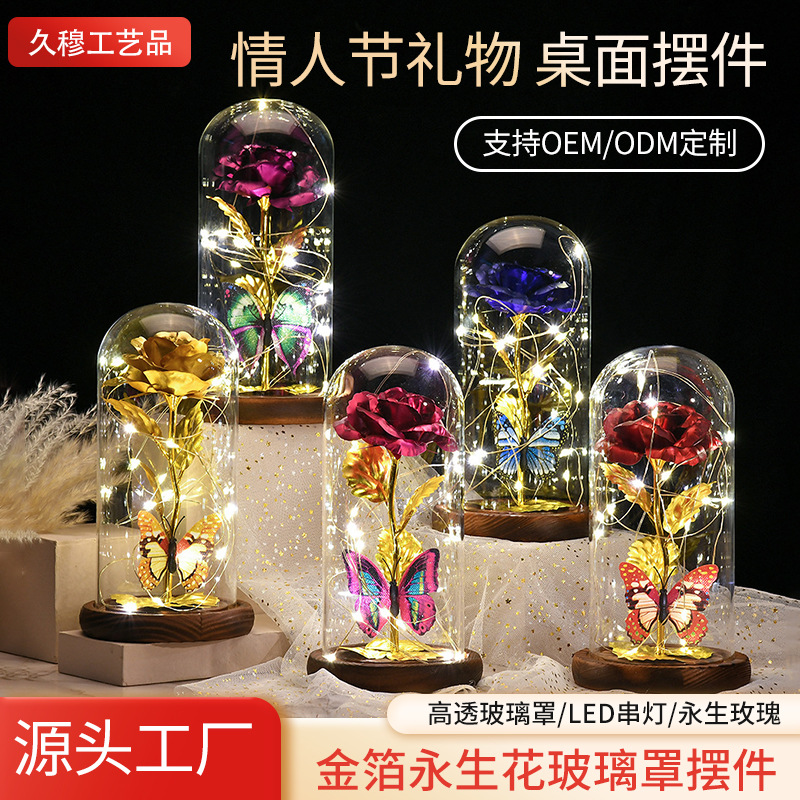 玫瑰花玻璃罩发光七夕节礼物永生花摆件小夜灯金箔花玻璃罩