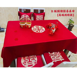 红色喜庆盖布婚庆用品刺绣桌布 结婚餐桌布喜字桌旗茶几台布中式