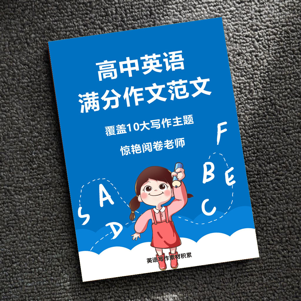 高中英语满分作文范文
