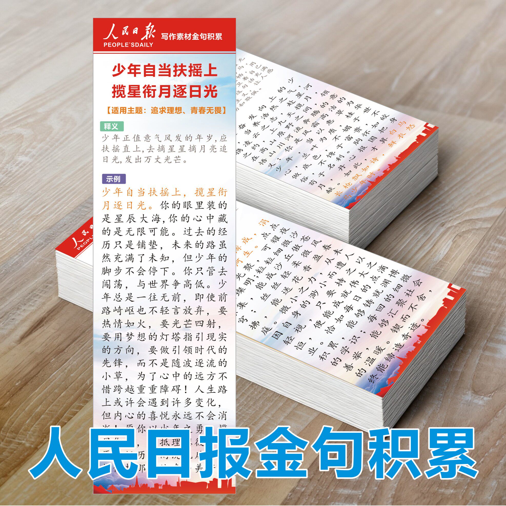 热点人物写作素材金句