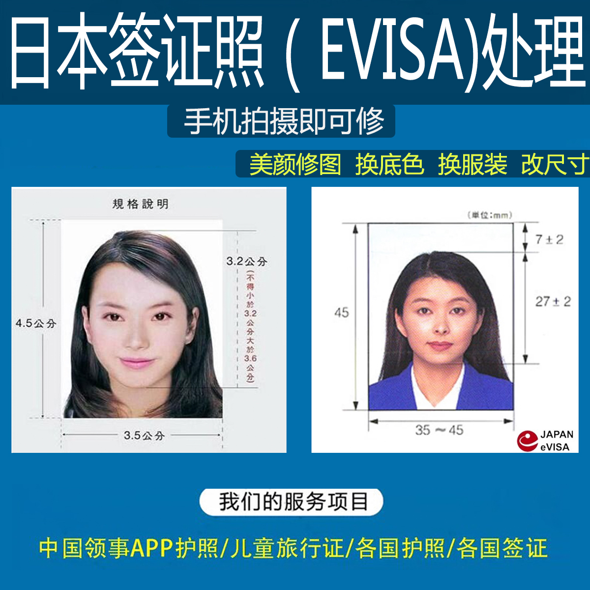 日本签证照处理EVISA修图证件照