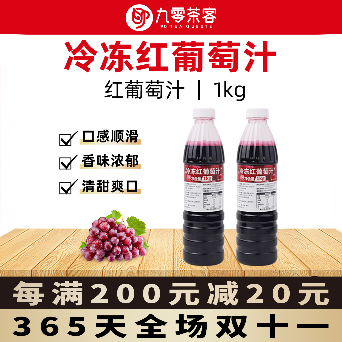 冷冻红葡萄汁果浆原浆满杯芝芝多肉葡萄非浓缩果汁奶茶店商用原料