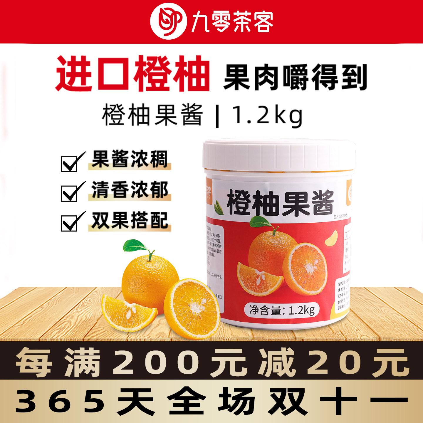 橙柚果酱棒打鲜橙甜橙果汁果酱霸气满杯橙子商用奶茶店专用原材料
