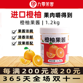 橙柚果酱棒打鲜橙甜橙果汁果酱霸气满杯橙子商用奶茶店专用原材料