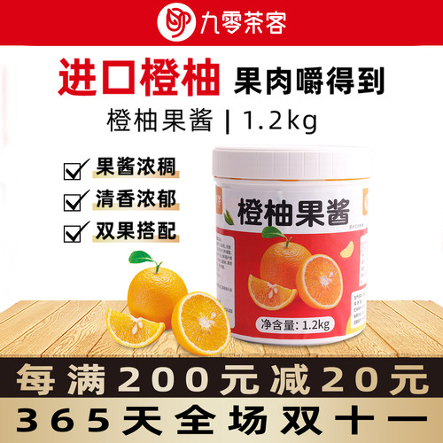 橙柚果酱甜橙酱棒打鲜橙专用