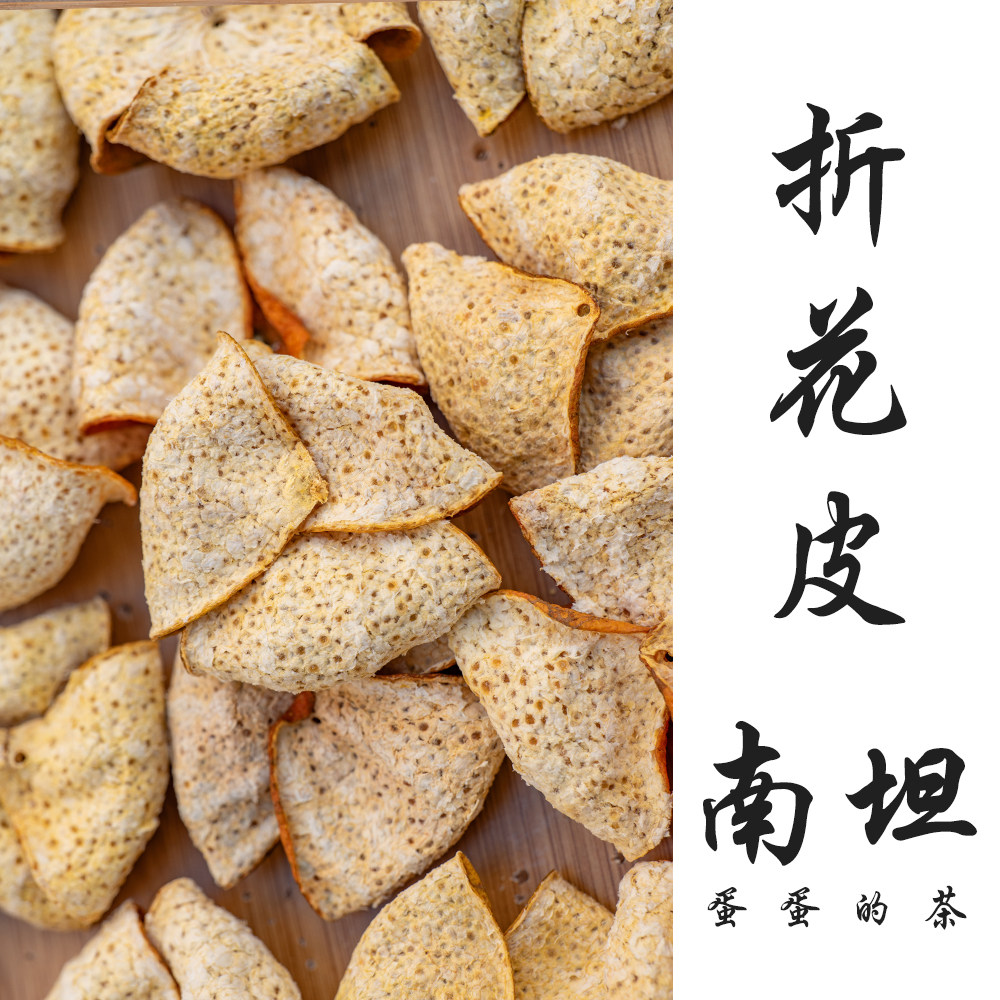 2025南坦折花大红|新会陈皮|圈枝老树|传统折花|花香甜|蛋蛋的茶,茶,陈皮茶,淘宝优惠券,粉丝福利购,淘宝优惠卷