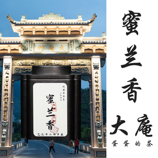 大庵蜜兰香｜大庵韵 蜜桃甜｜高山单丛｜核心山门｜椿盛锦