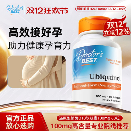 多特倍斯还原型辅酶q10美国进口