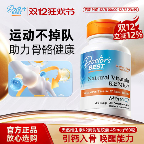 金达威多特倍斯维生素K2美国进口