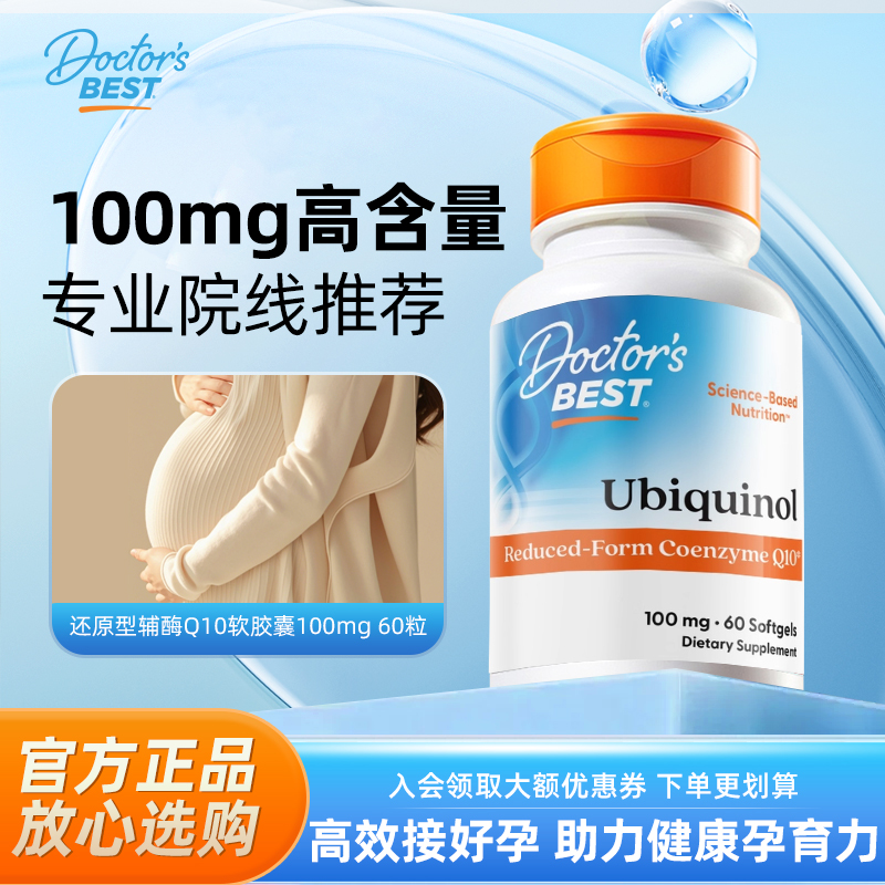 多特倍斯还原型辅酶q10美国进口