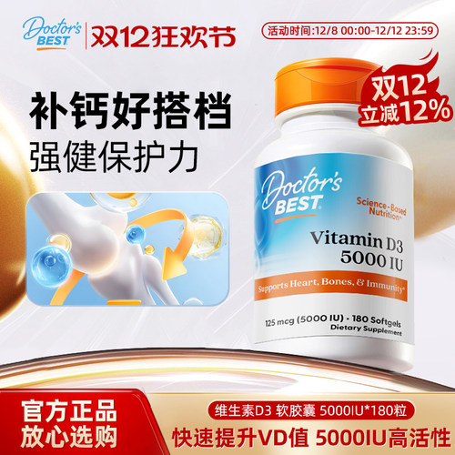 金达威多特倍斯维生素D3胶囊