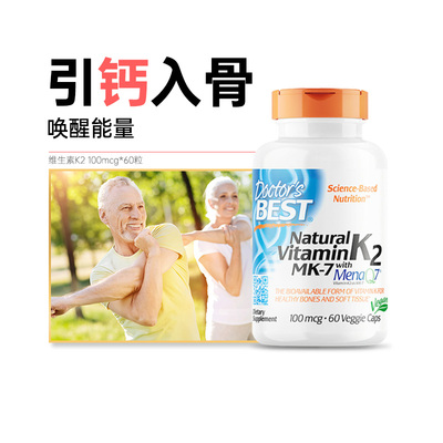 美国原装进口Doctor'sBest