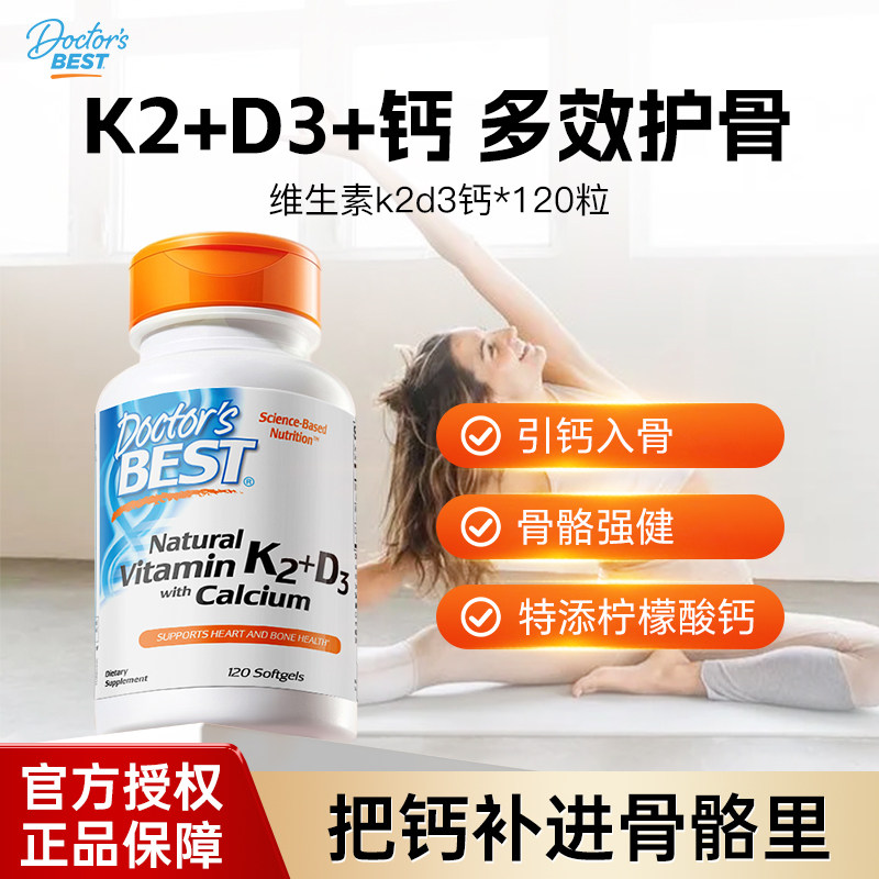 多特倍斯维生素k2d3钙关爱关节图片