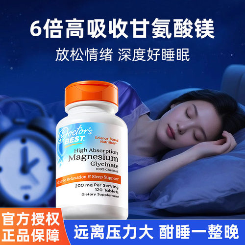 Doctor'sBest甘氨酸镁片