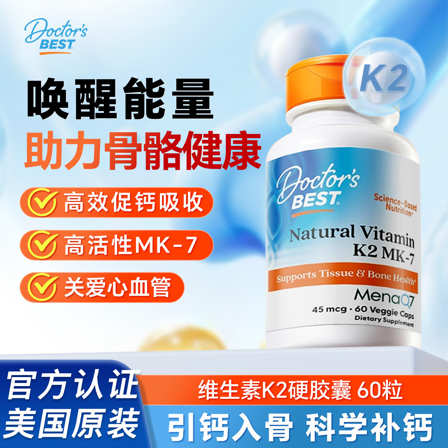 金达威多特倍斯维生素K2美国进口图片