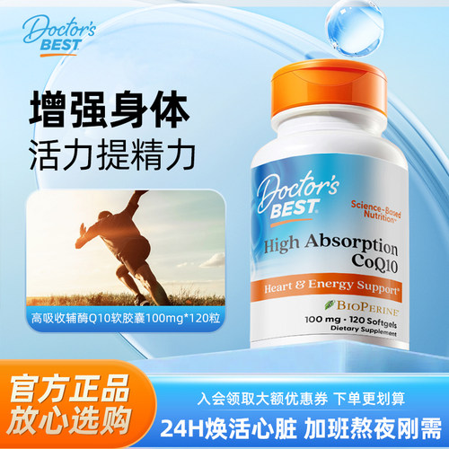 金达威还原型辅酶q10美国进口