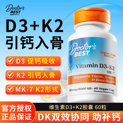 Doctor's Best金达威多特倍斯美国维生素D3+K2胶囊60粒领钙入骨