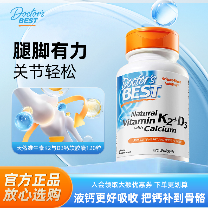 金达威Doctor'sBest维生素K2+D3