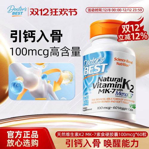 金达威维生素K2+MK-7MenaQ7美国