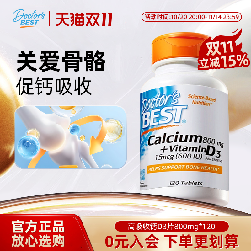 Doctor'sBest斯氨糖软骨素钙片
