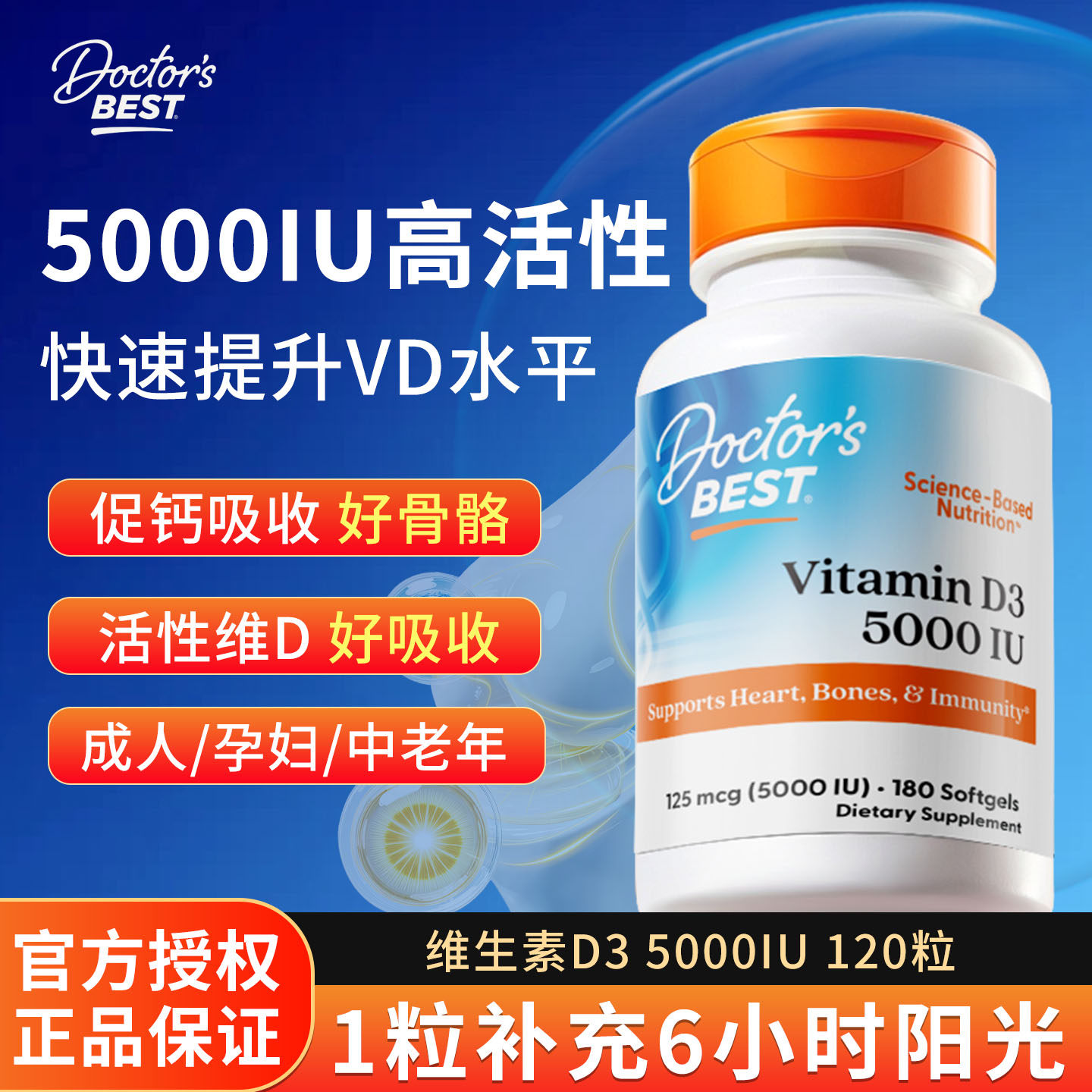Doctor's Best多特倍斯维生素d3活性5000iu软胶囊180粒肌肉关节,保健食品/膳食营养补充食品,维生素D,淘宝优惠券,粉丝福利购,淘宝优惠卷
