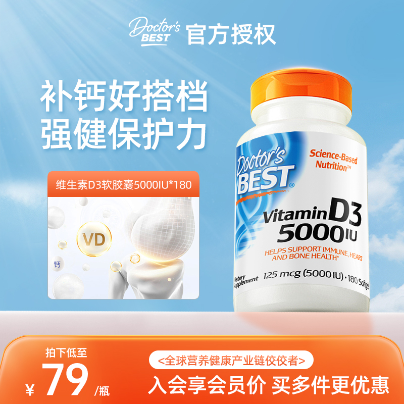 金达威多特倍斯维生素D3胶囊