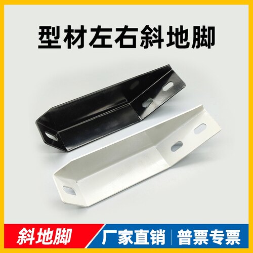 AVT27-40地面支脚 型材固定件OFBB10-90210-L/R OFBB8-50100-L/R